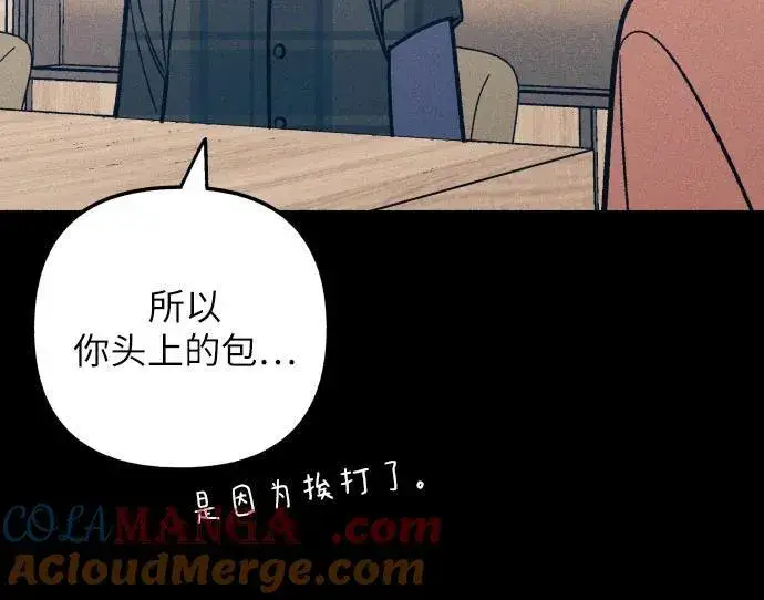 漫画《初恋是冤家》第49话第4张图