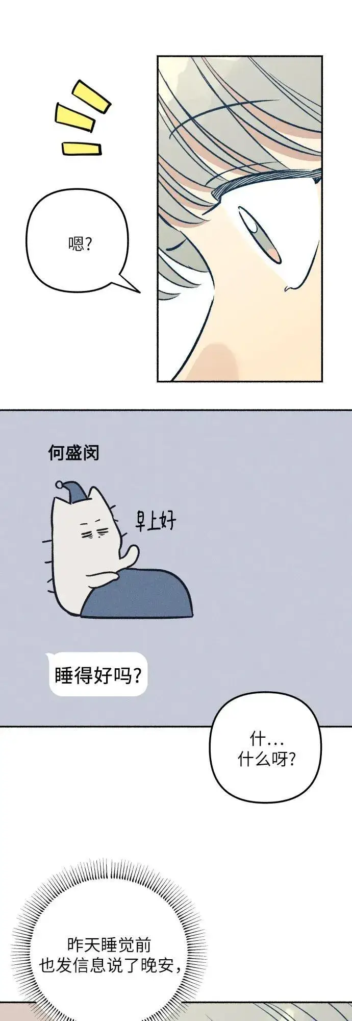 漫画《初恋是冤家》第49话第47张图
