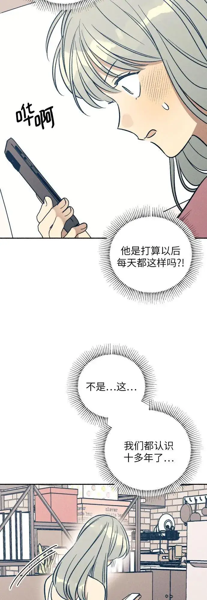 漫画《初恋是冤家》第49话第48张图