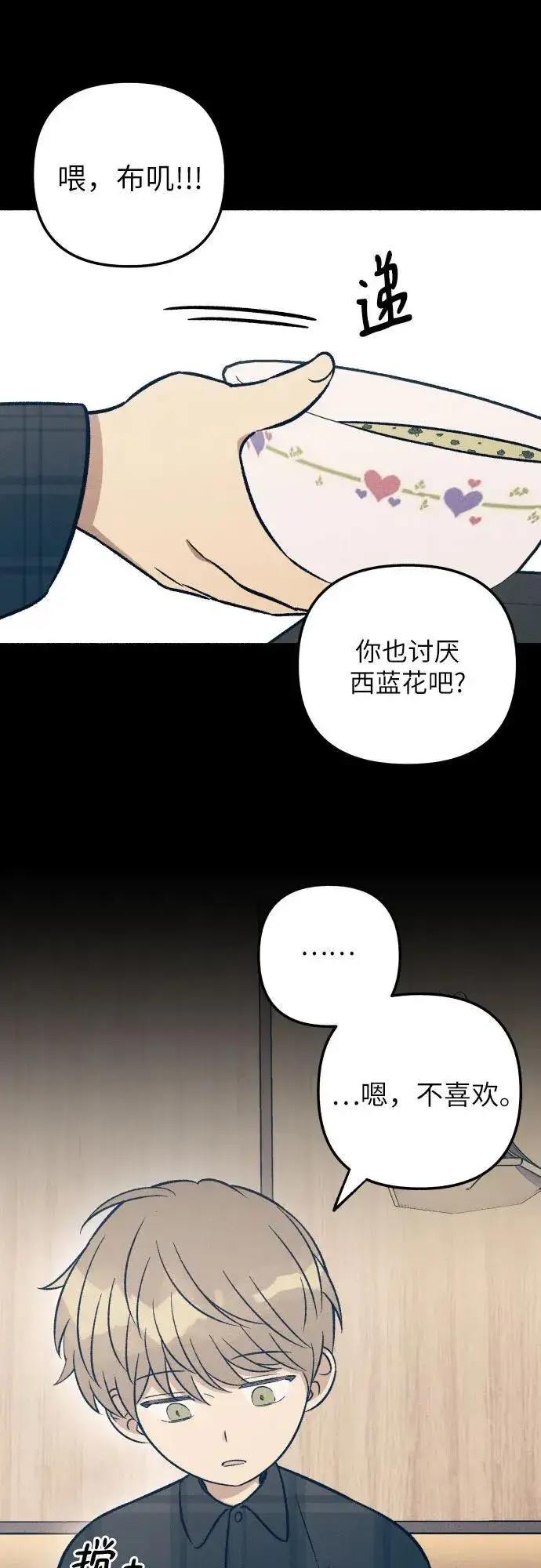 漫画《初恋是冤家》第49话第5张图