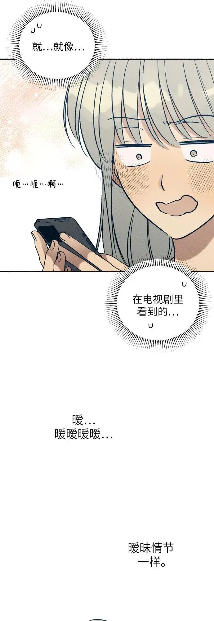 漫画《初恋是冤家》第49话第50张图
