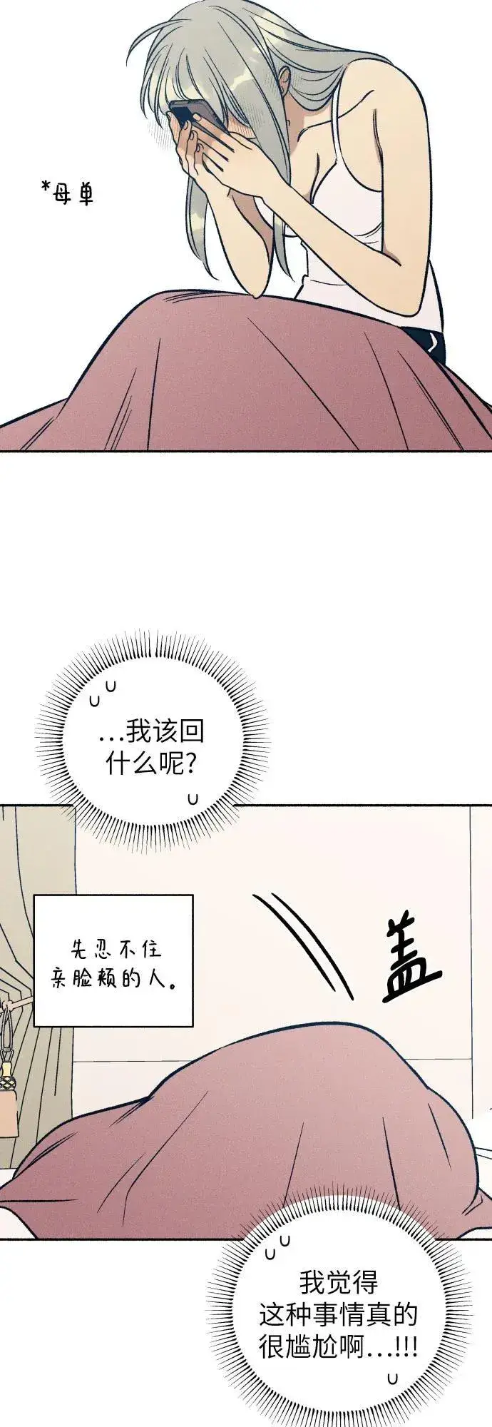 漫画《初恋是冤家》第49话第51张图