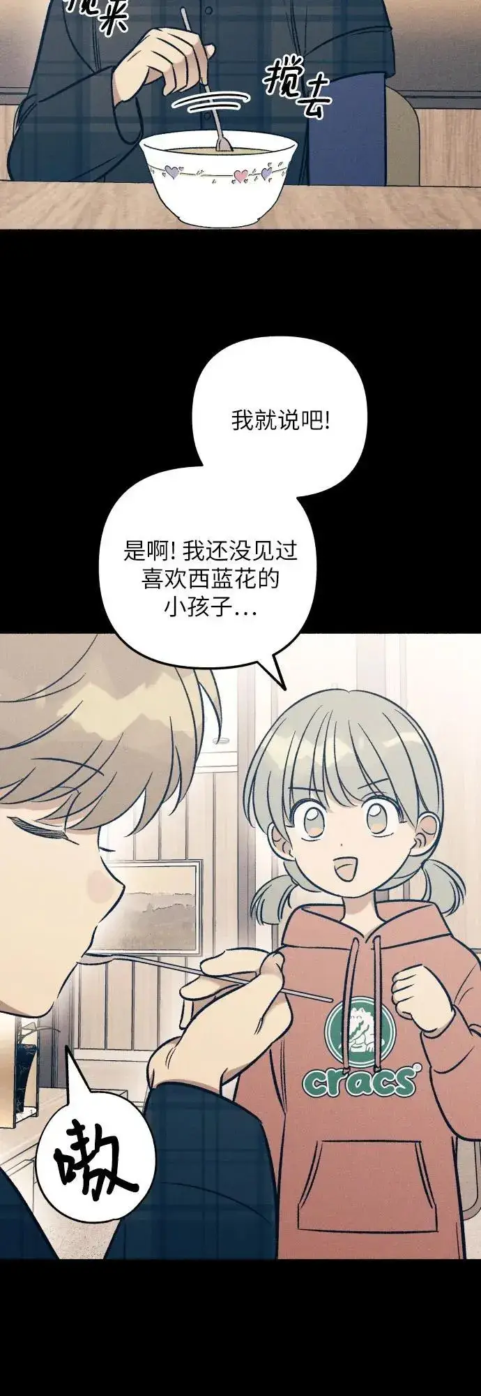 漫画《初恋是冤家》第49话第6张图