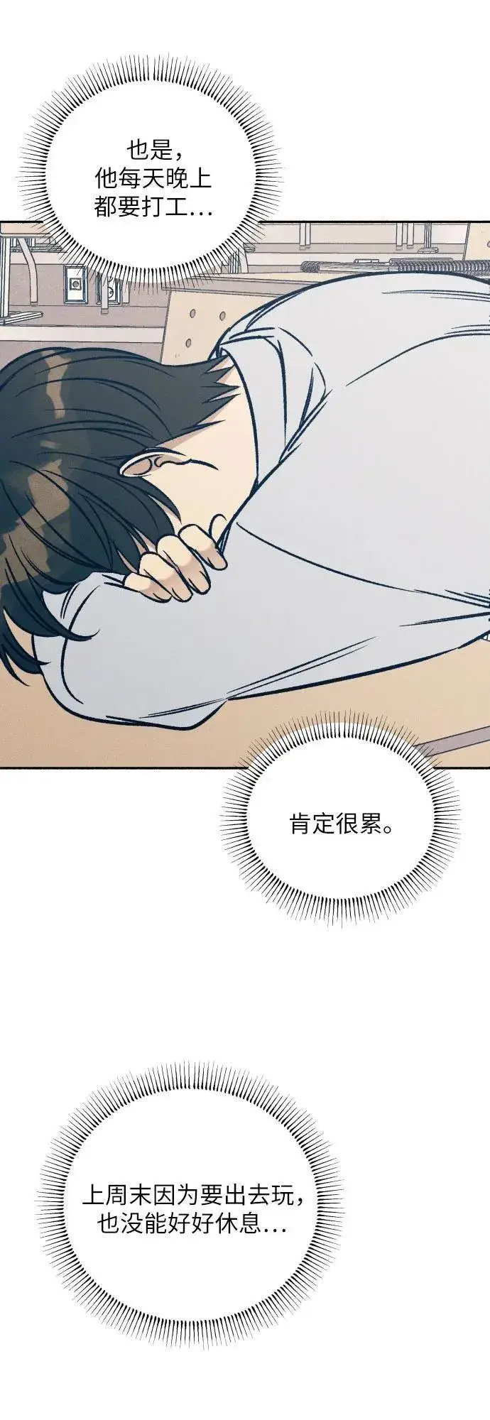 漫画《初恋是冤家》第49话第60张图