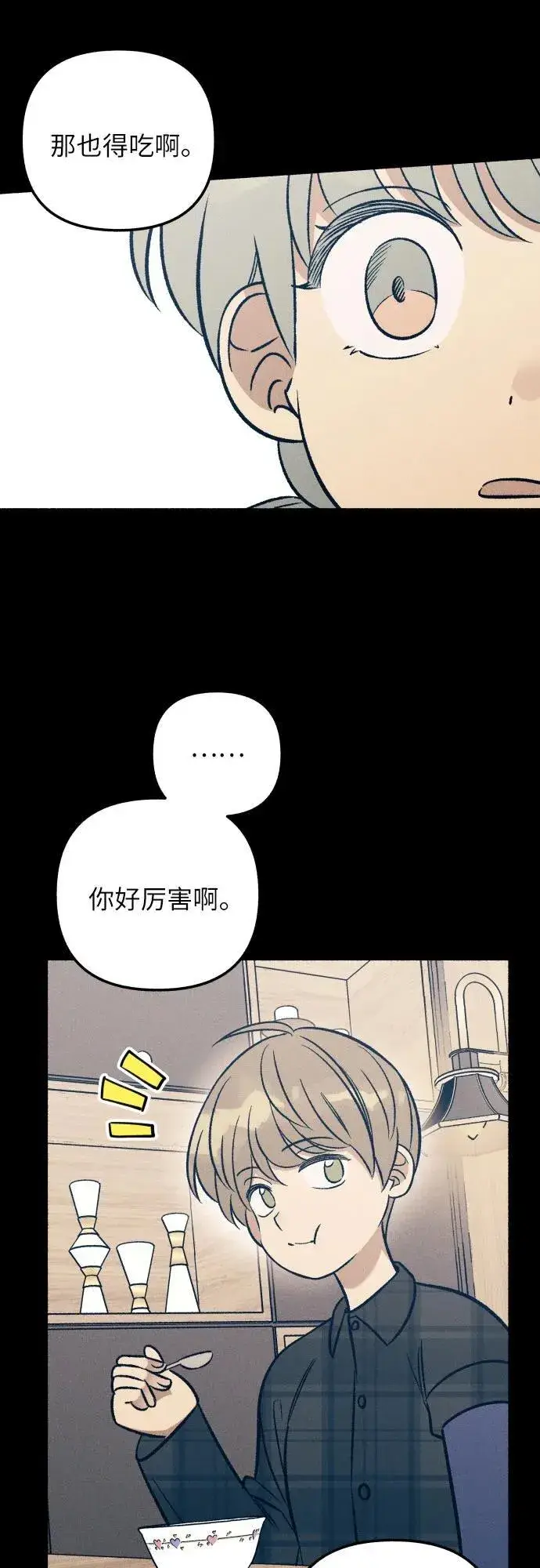 漫画《初恋是冤家》第49话第8张图