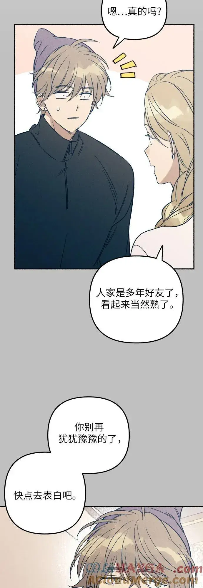 漫画《初恋是冤家》第50话第10张图