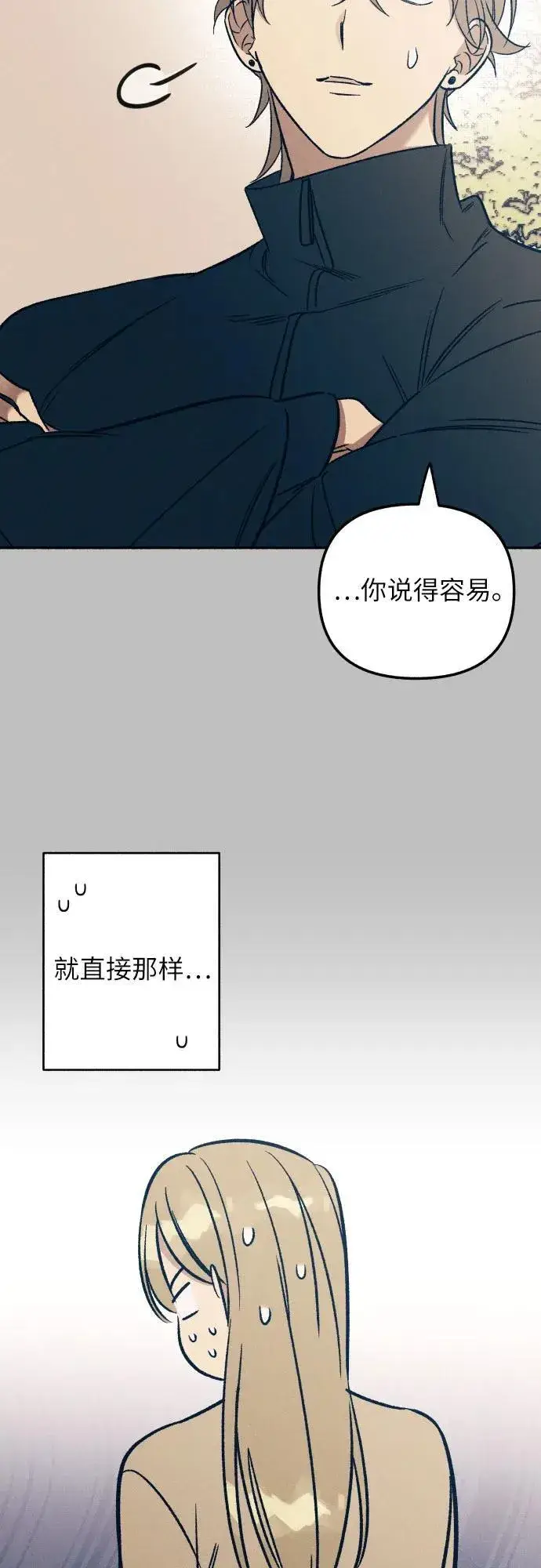 漫画《初恋是冤家》第50话第11张图