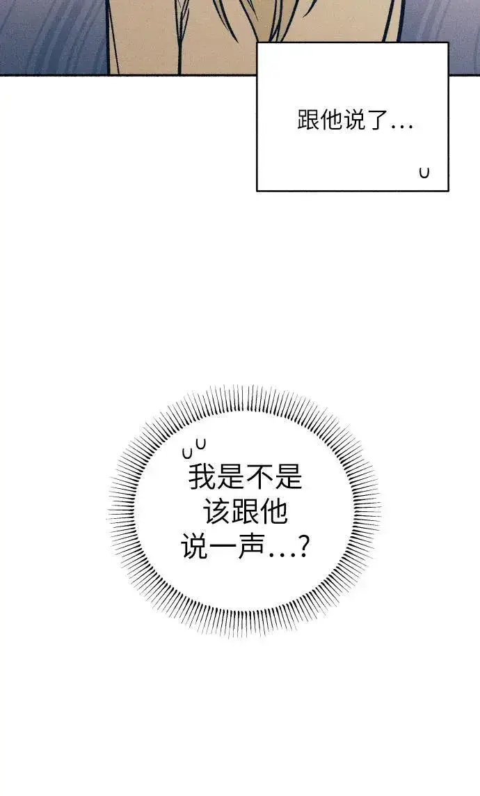 漫画《初恋是冤家》第50话第12张图