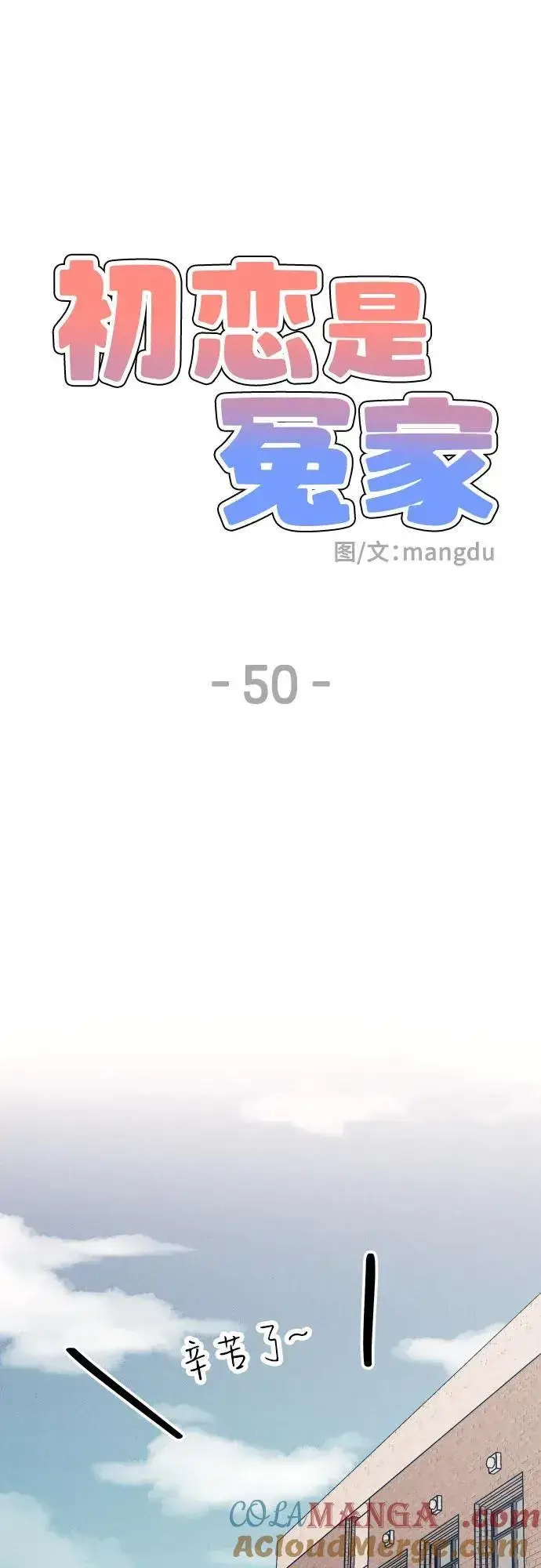漫画《初恋是冤家》第50话第13张图