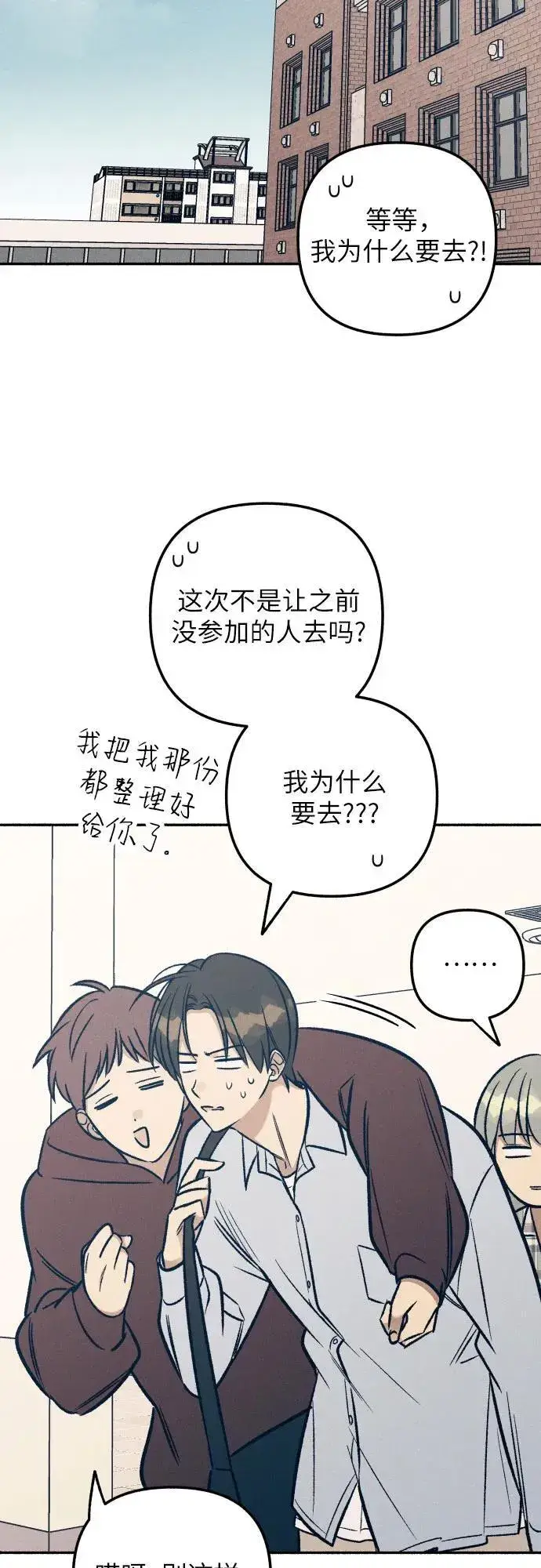 漫画《初恋是冤家》第50话第14张图