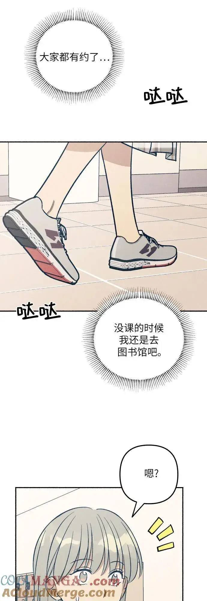漫画《初恋是冤家》第50话第16张图