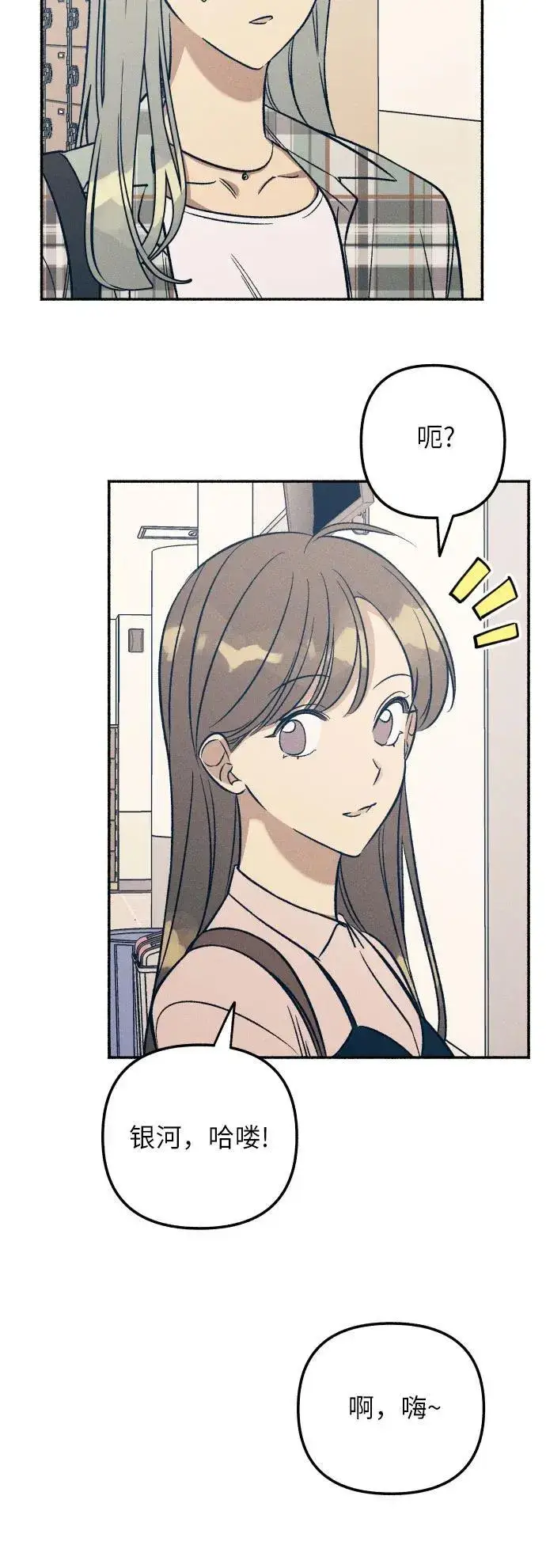 漫画《初恋是冤家》第50话第17张图