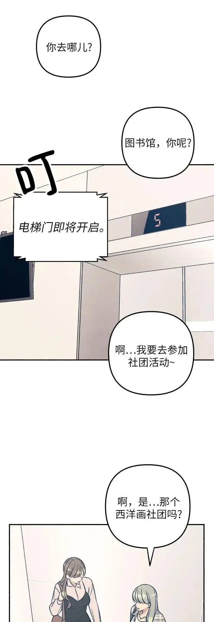 漫画《初恋是冤家》第50话第18张图