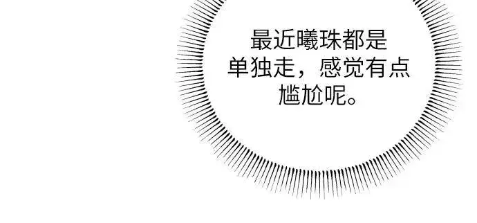 漫画《初恋是冤家》第50话第20张图