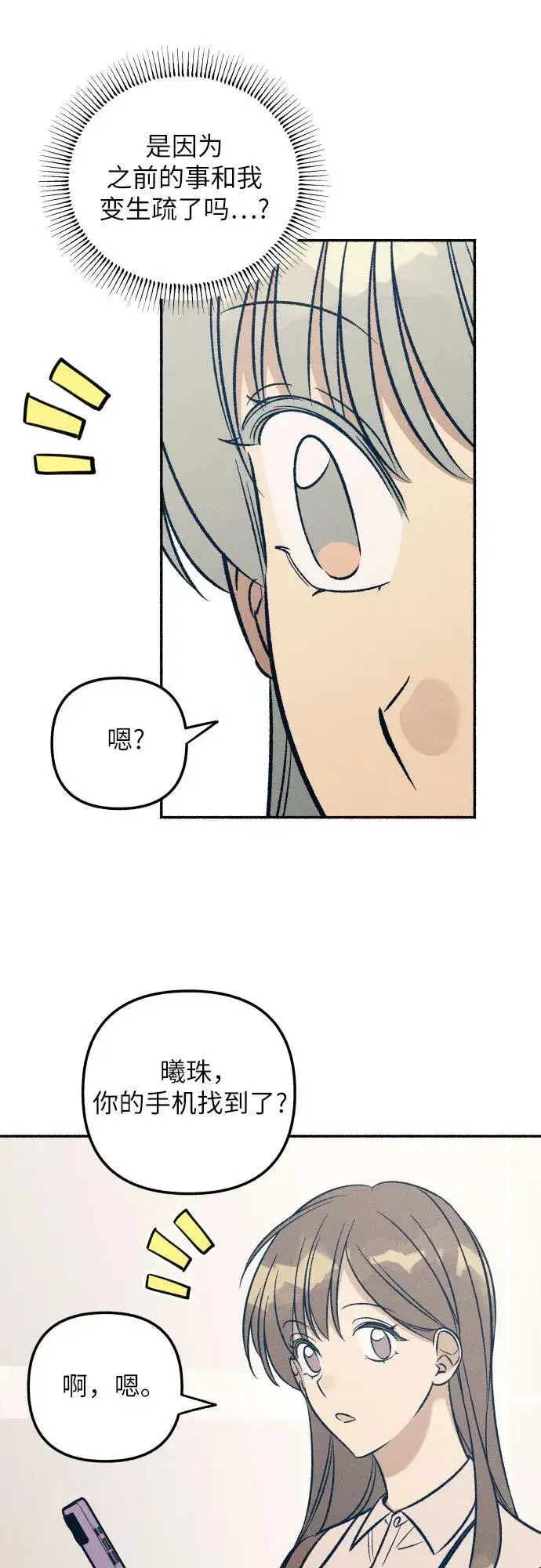 漫画《初恋是冤家》第50话第21张图