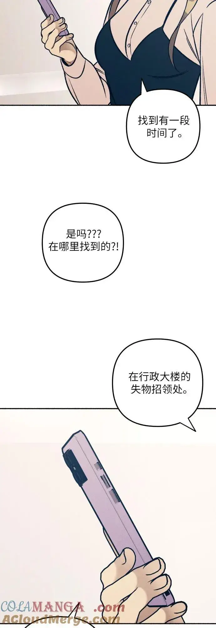 漫画《初恋是冤家》第50话第22张图