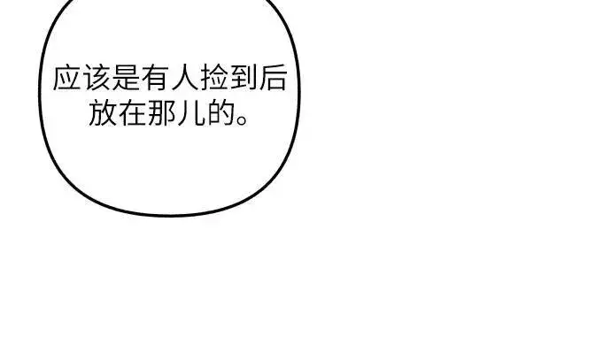 漫画《初恋是冤家》第50话第23张图