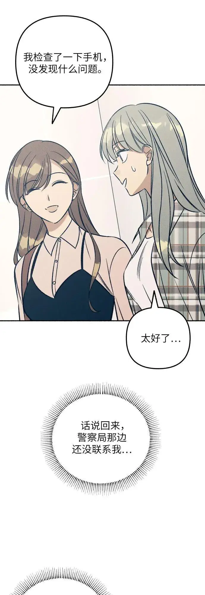 漫画《初恋是冤家》第50话第24张图