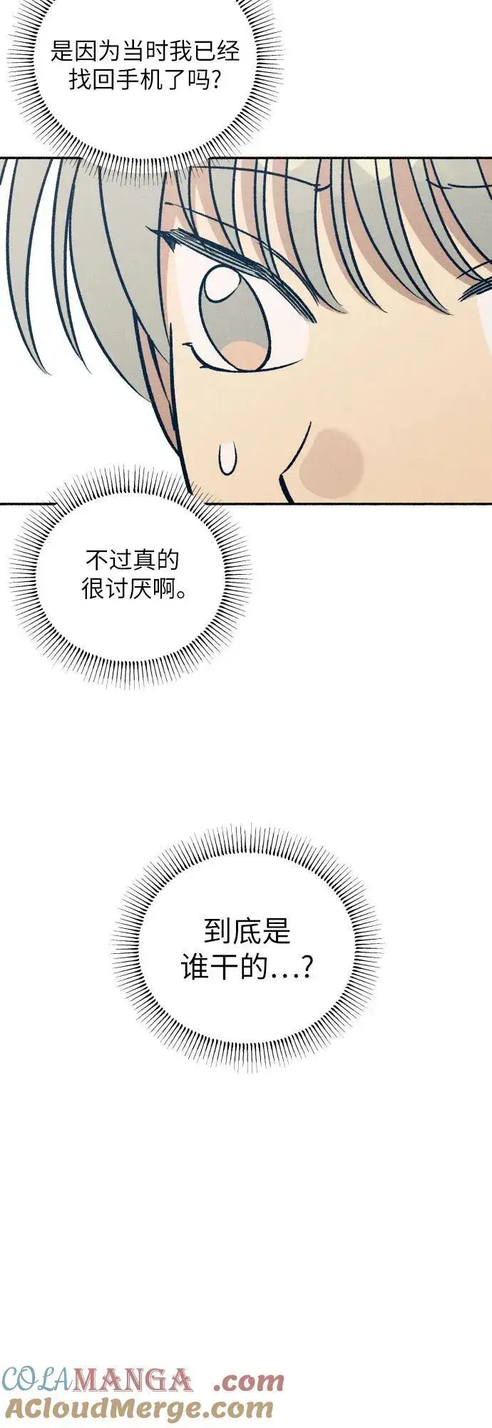 漫画《初恋是冤家》第50话第25张图