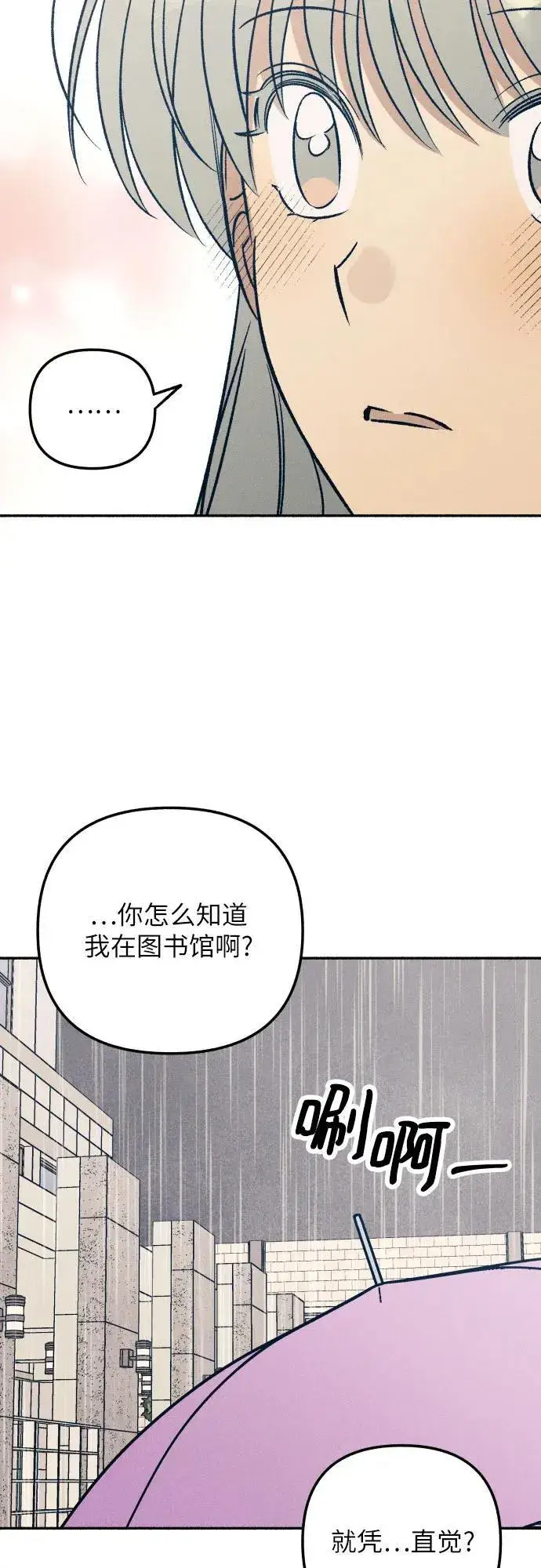 漫画《初恋是冤家》第50话第33张图