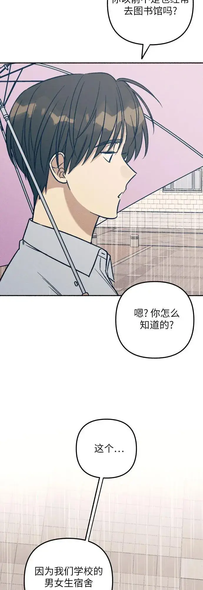 漫画《初恋是冤家》第50话第36张图