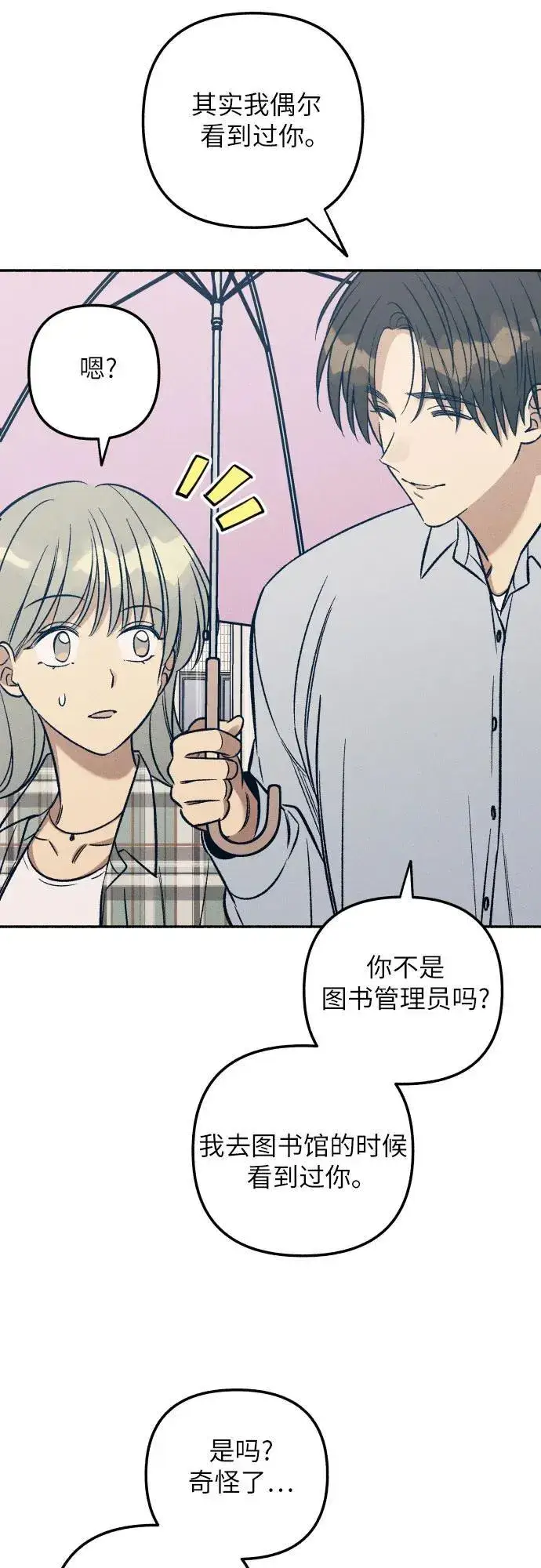 漫画《初恋是冤家》第50话第38张图