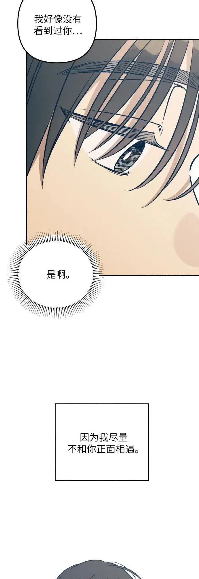 漫画《初恋是冤家》第50话第39张图