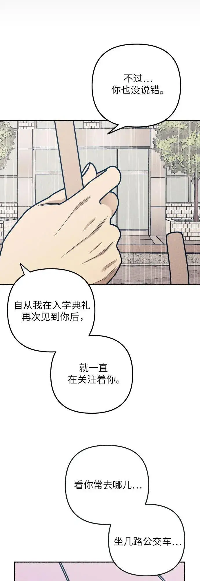 漫画《初恋是冤家》第50话第42张图
