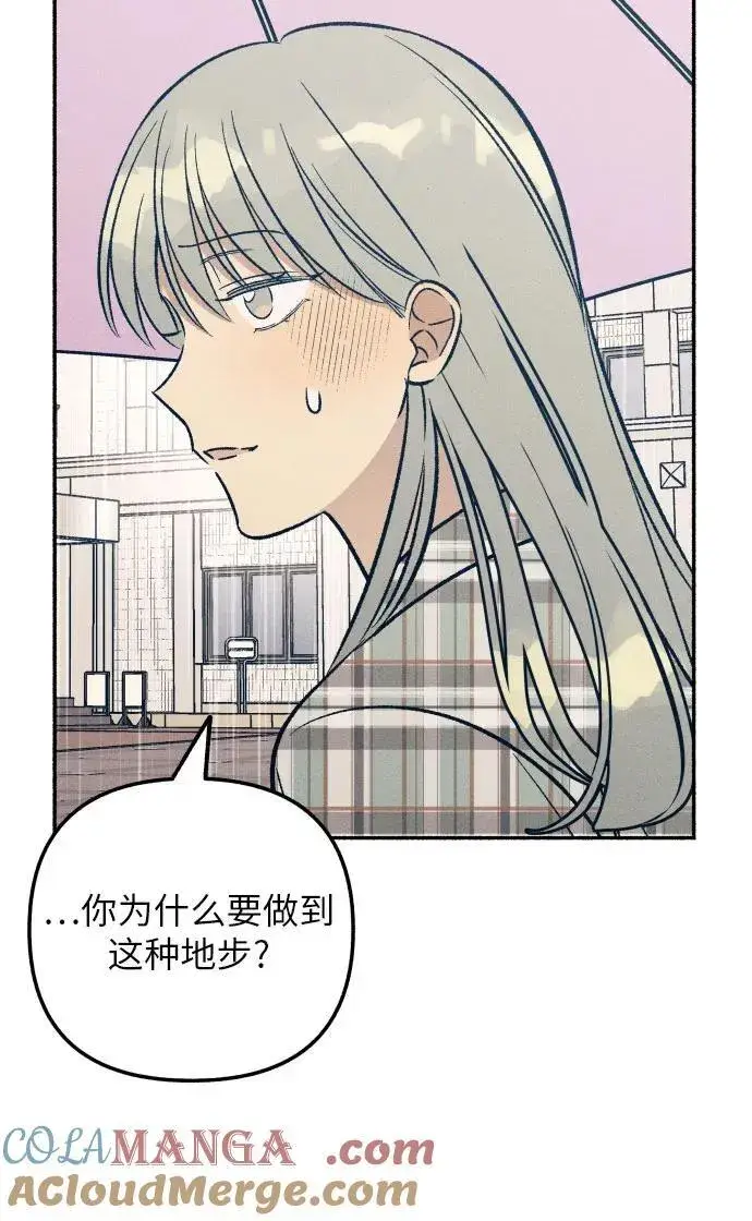 漫画《初恋是冤家》第50话第43张图