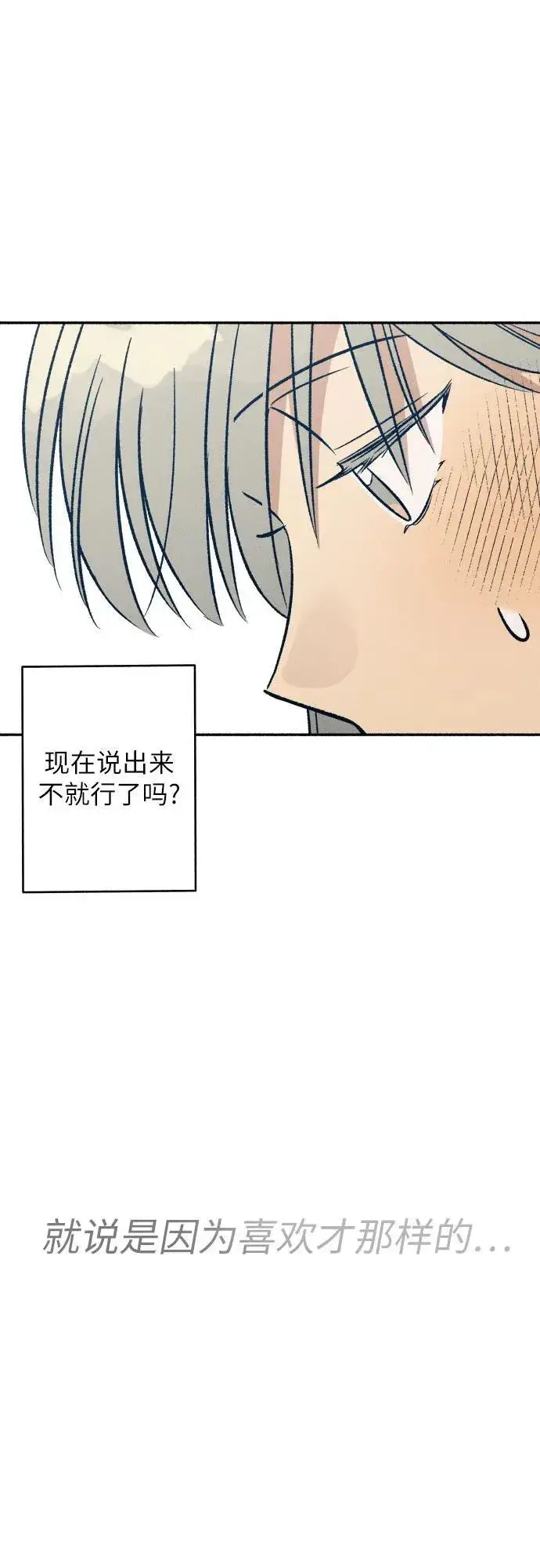 漫画《初恋是冤家》第50话第45张图