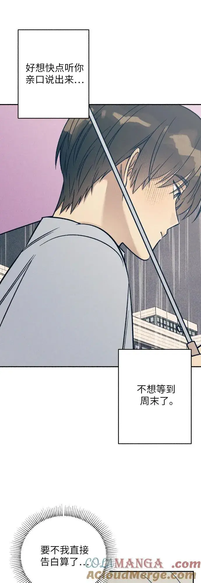漫画《初恋是冤家》第50话第46张图