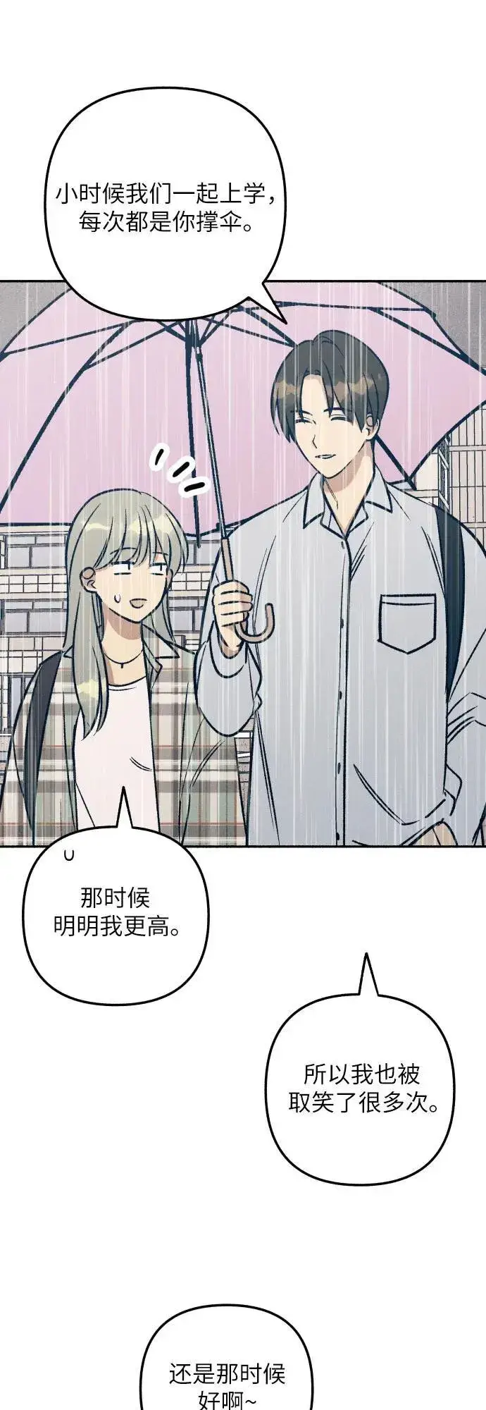 漫画《初恋是冤家》第50话第48张图