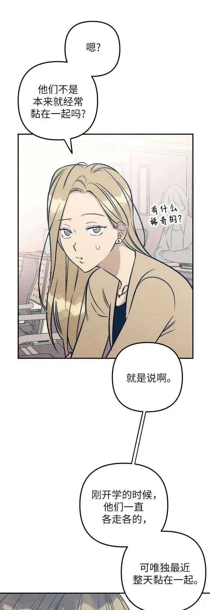 漫画《初恋是冤家》第50话第5张图