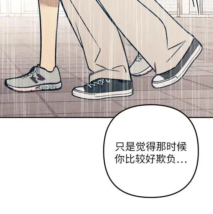 漫画《初恋是冤家》第50话第50张图