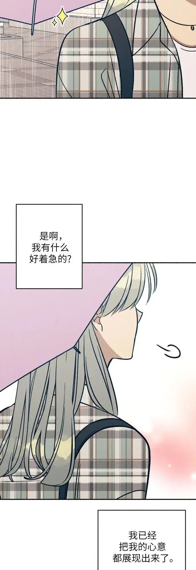 漫画《初恋是冤家》第50话第57张图
