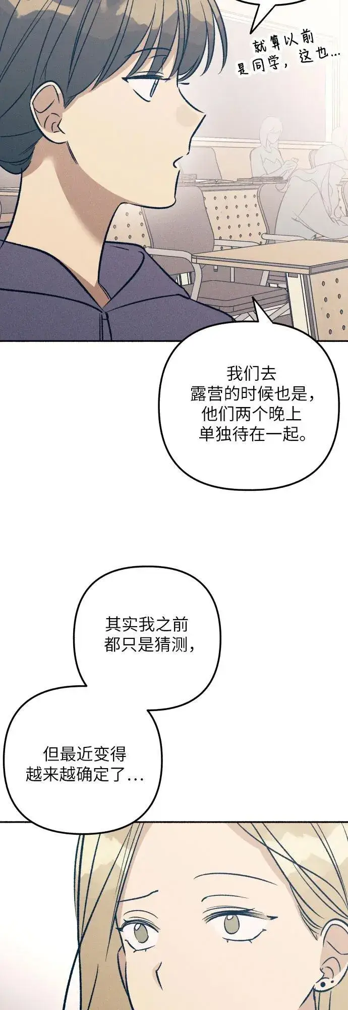 漫画《初恋是冤家》第50话第6张图