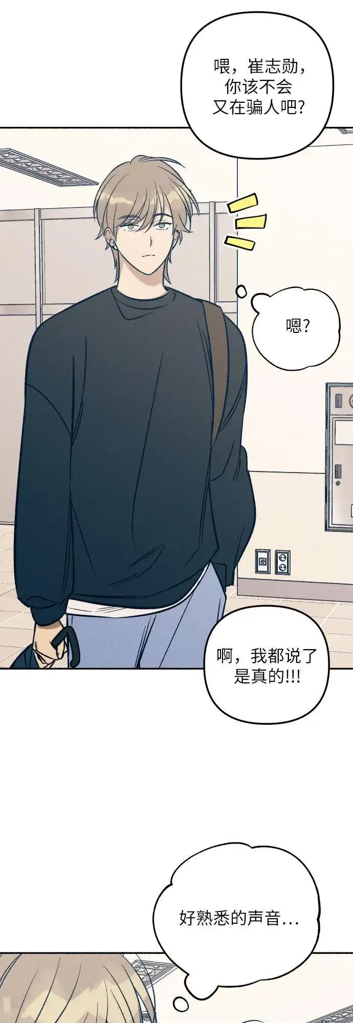 漫画《初恋是冤家》第50话第62张图