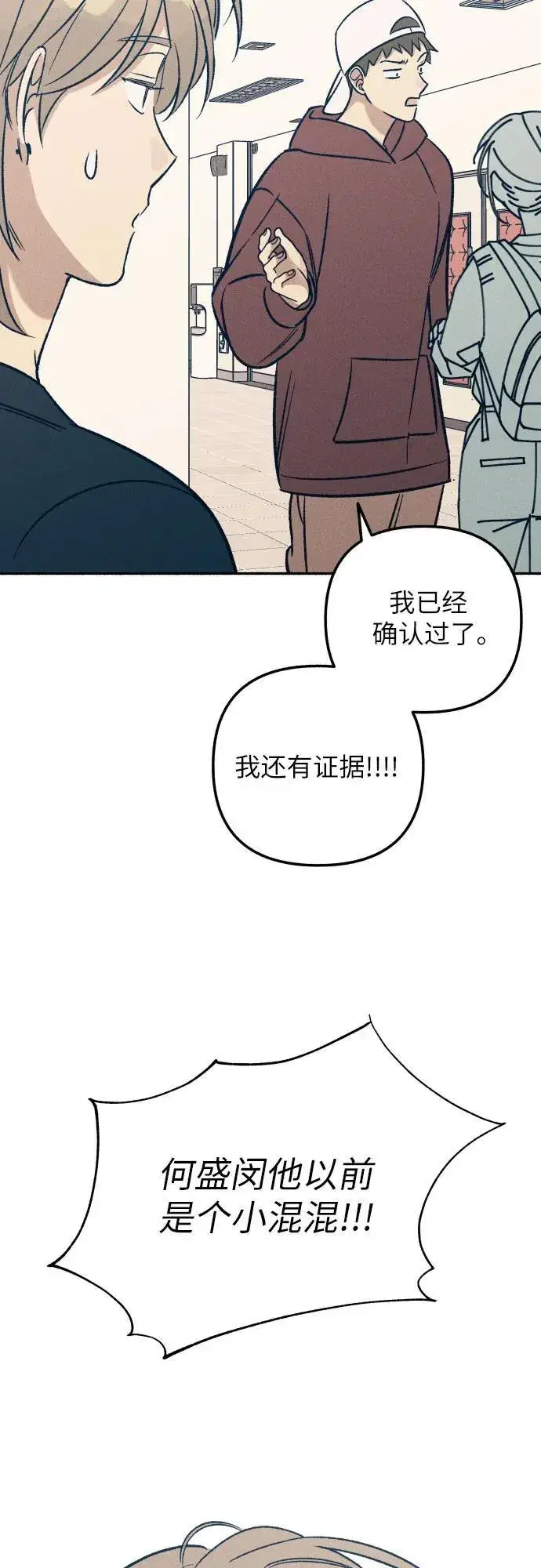 漫画《初恋是冤家》第50话第63张图