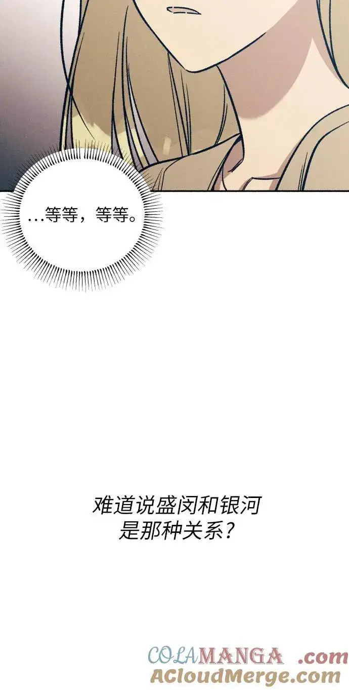漫画《初恋是冤家》第50话第7张图
