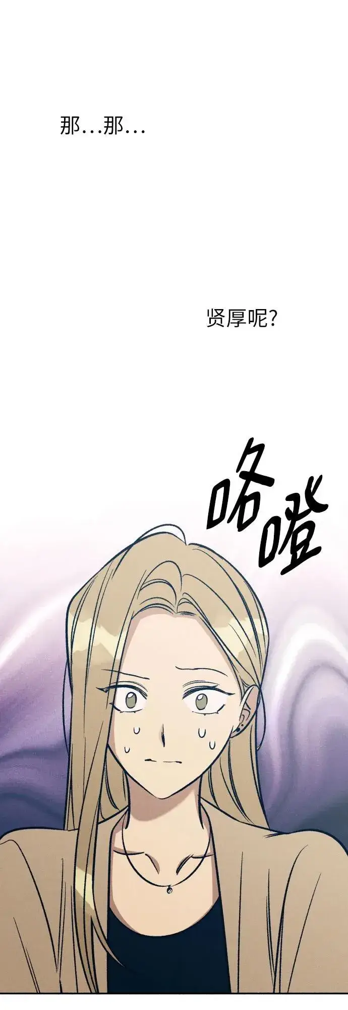 漫画《初恋是冤家》第50话第8张图