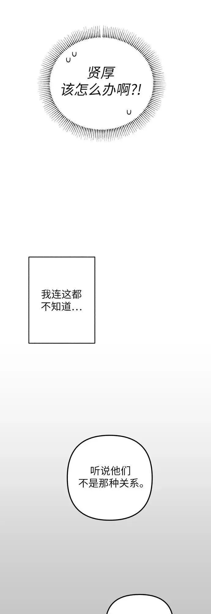 漫画《初恋是冤家》第50话第9张图