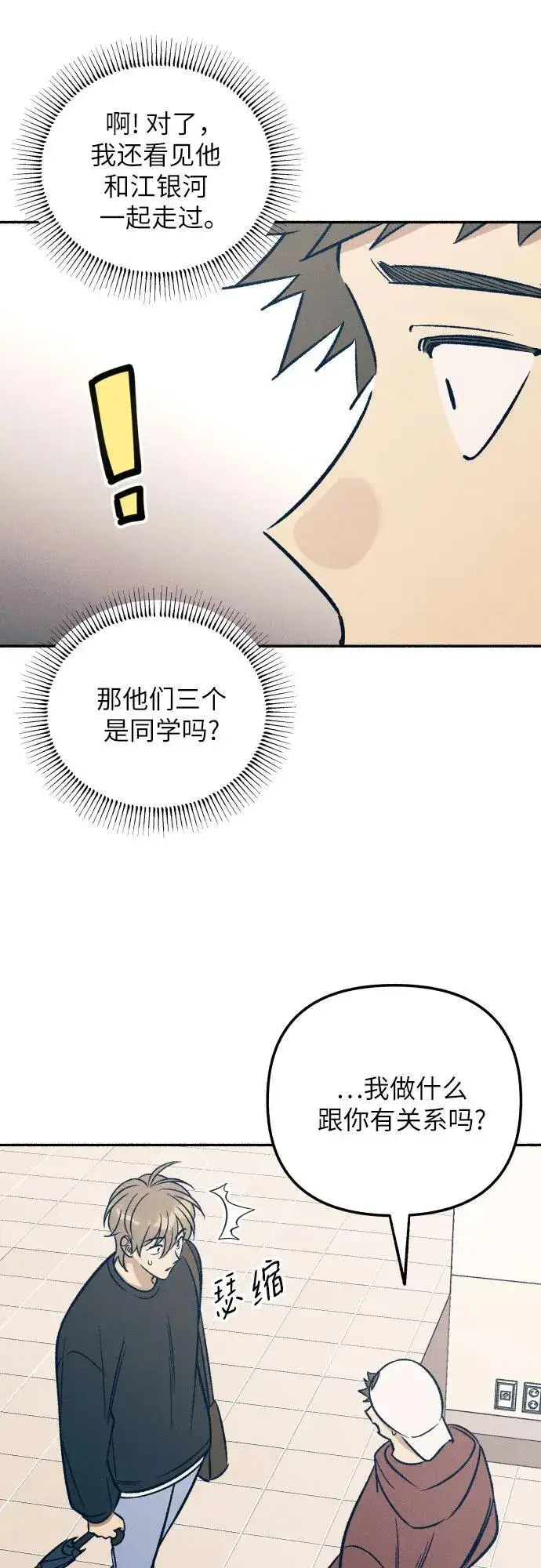 漫画《初恋是冤家》第51话第11张图
