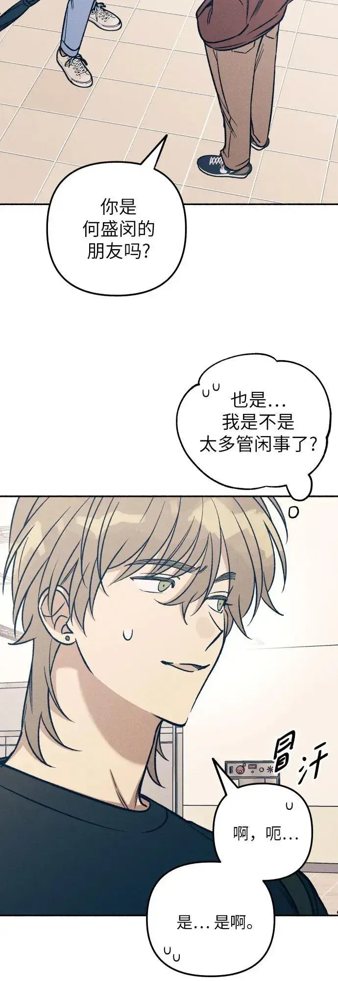 漫画《初恋是冤家》第51话第12张图