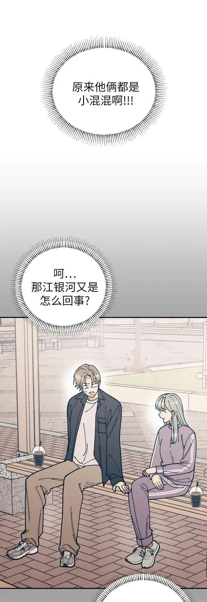 漫画《初恋是冤家》第51话第15张图
