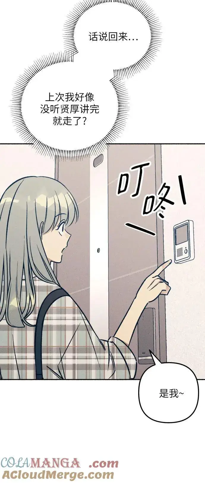 漫画《初恋是冤家》第51话第19张图