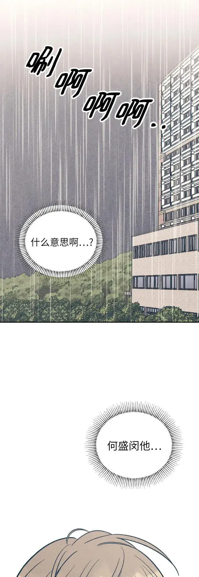 漫画《初恋是冤家》第51话第2张图
