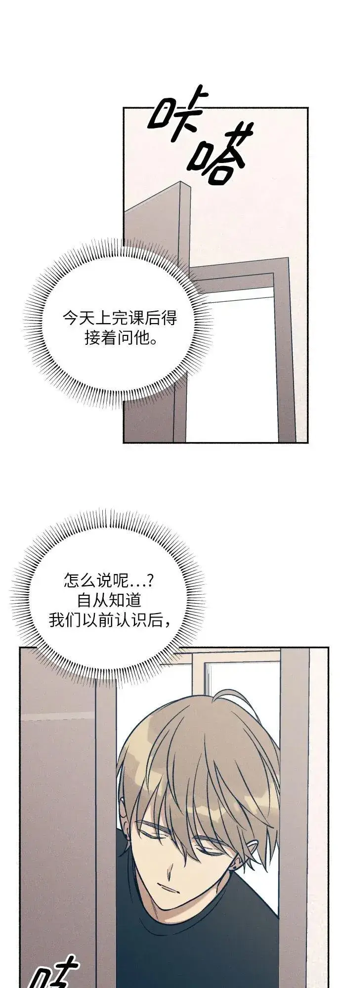 漫画《初恋是冤家》第51话第20张图