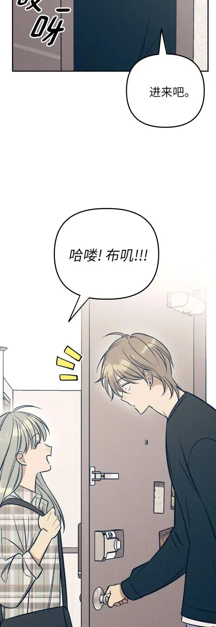 漫画《初恋是冤家》第51话第21张图