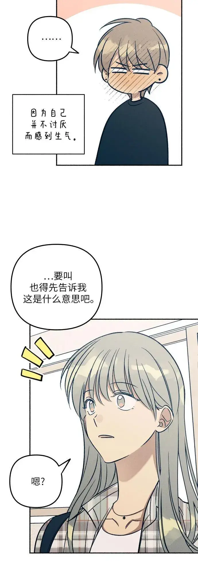漫画《初恋是冤家》第51话第24张图