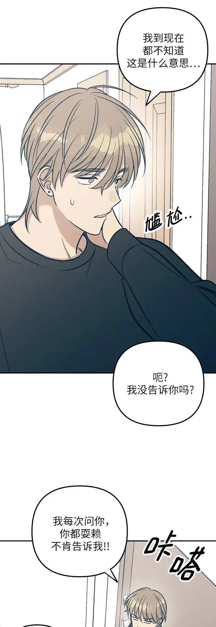 漫画《初恋是冤家》第51话第26张图